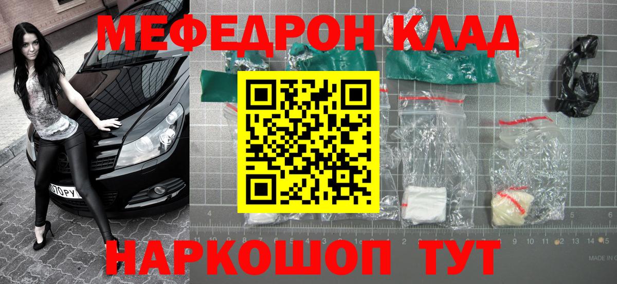 МЯУ-МЯУ VHQ  МЯУ-МЯУ  Вход с VPN  Нижний Новгород  как найти закладки  Меф кристаллы 