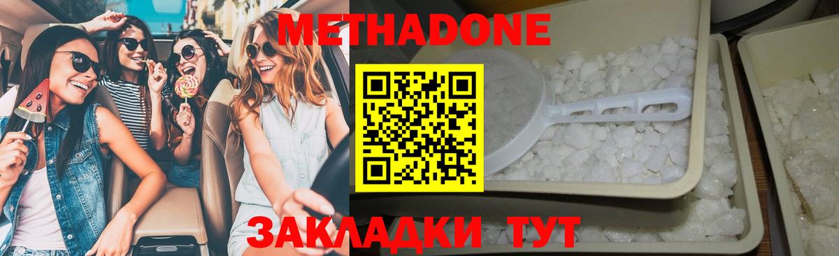Метадон methadone Нижний Новгород